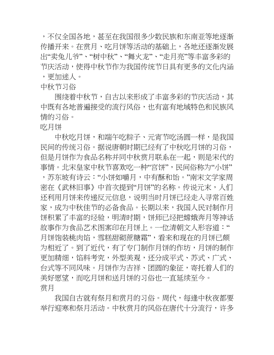 民俗民风的作文600字.doc_第2页