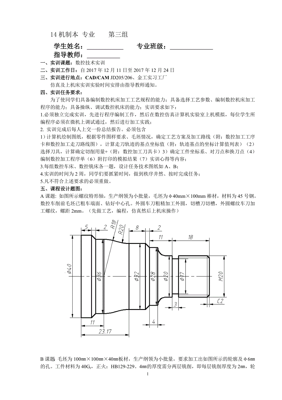 数控实训报告11_第2页