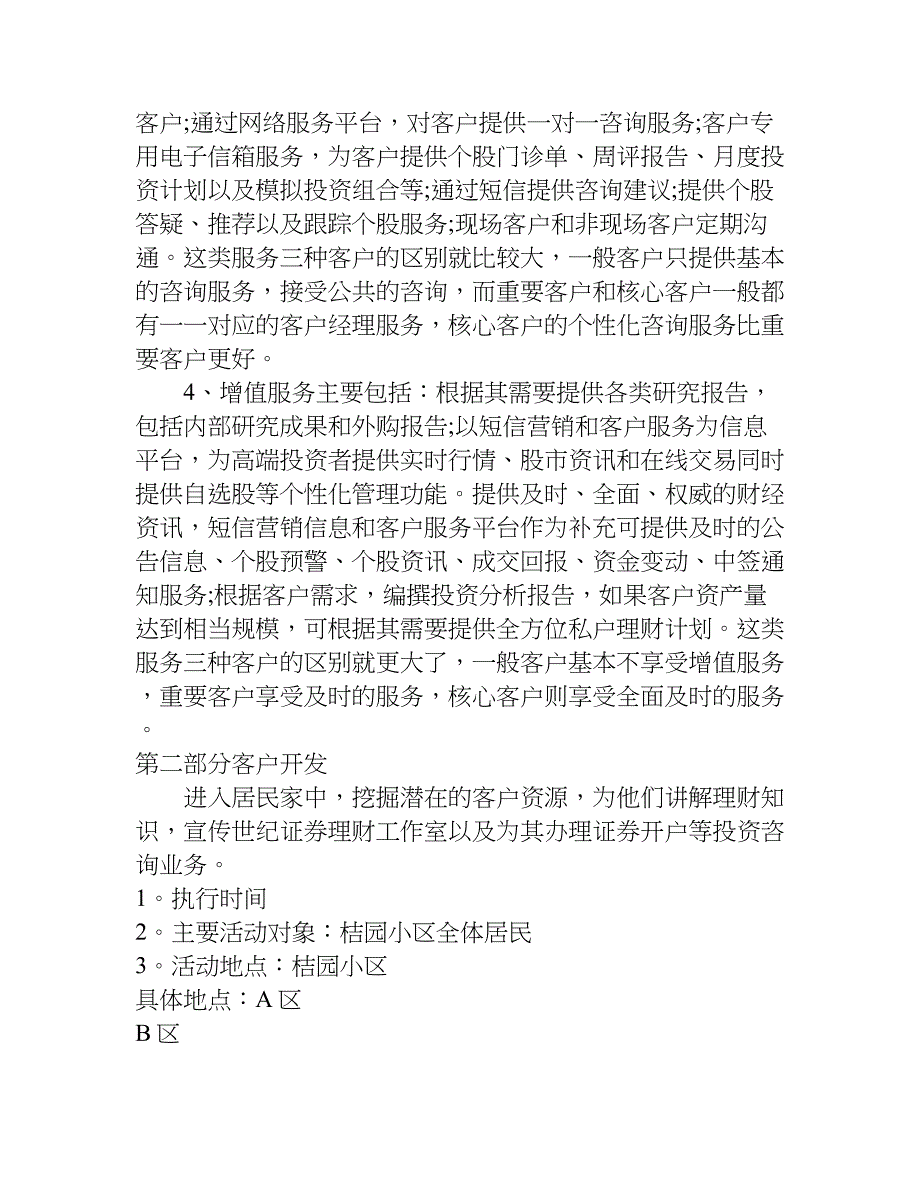 证券营销计划书.doc_第2页