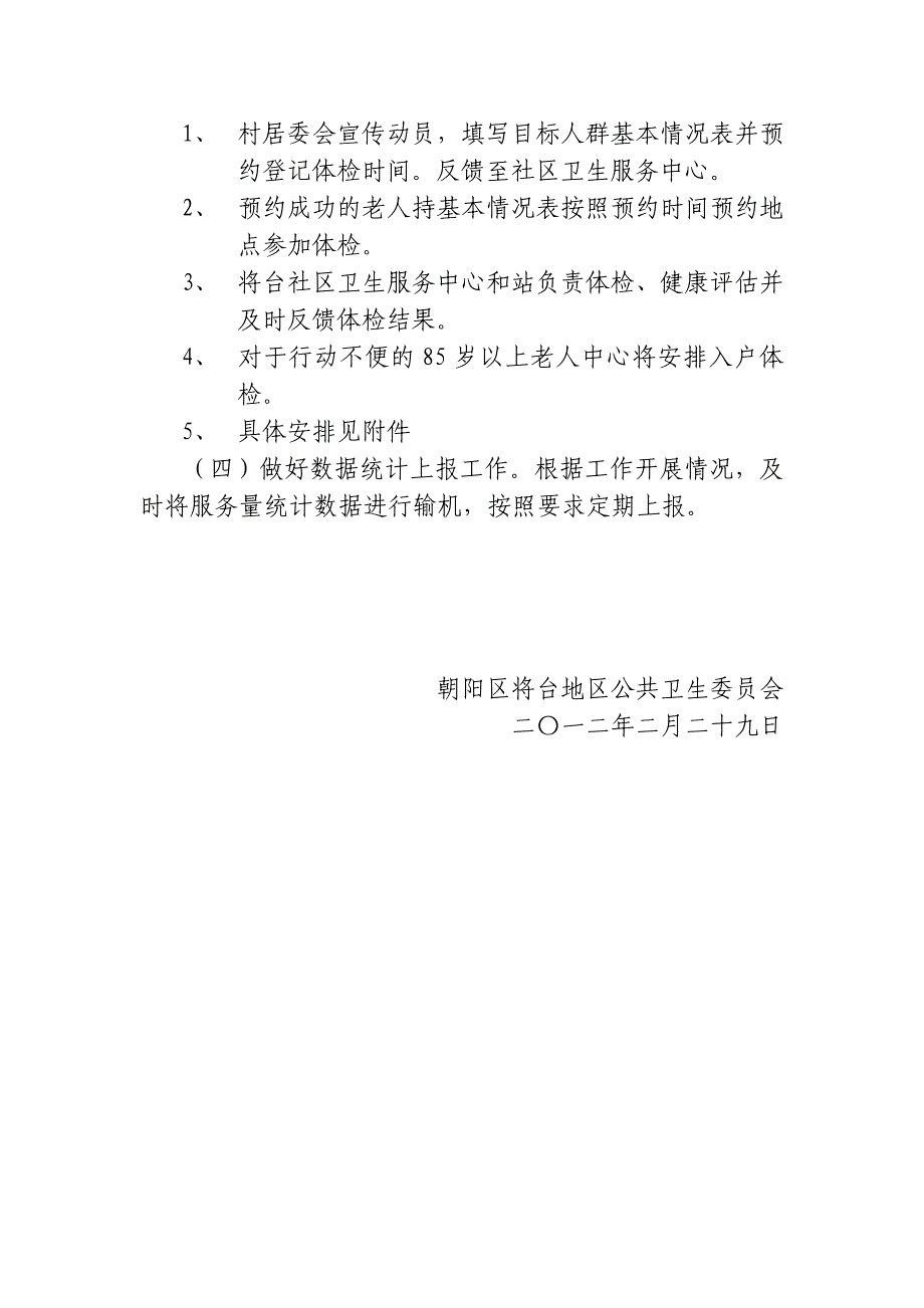 将台地区老年人健康体检工作1_第3页