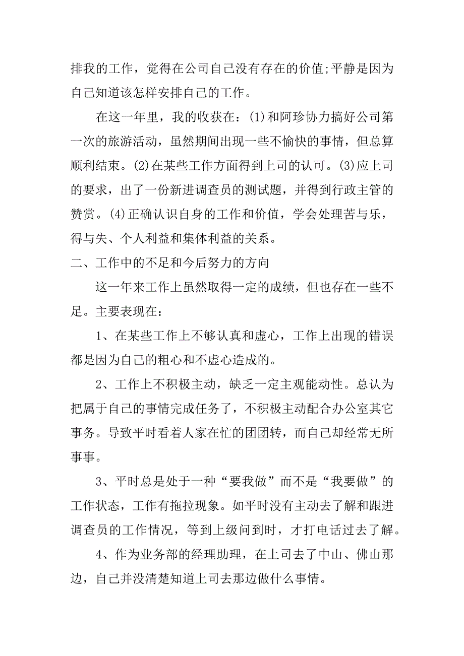 述职报告 年终总结.doc_第2页