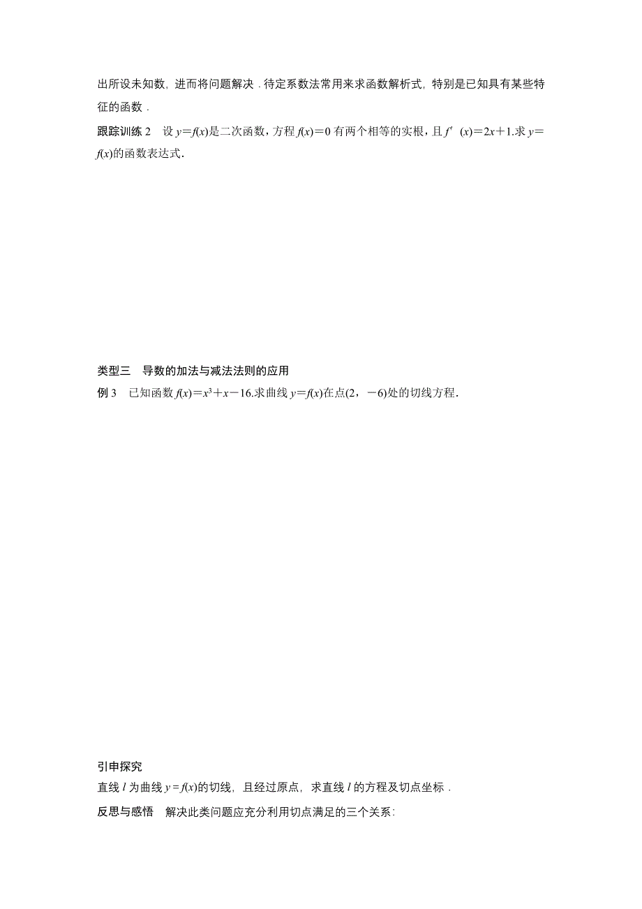 2018版高中数学北师大版选修1-1学案：第三章+4.1+导数的加法与减法法则_第3页