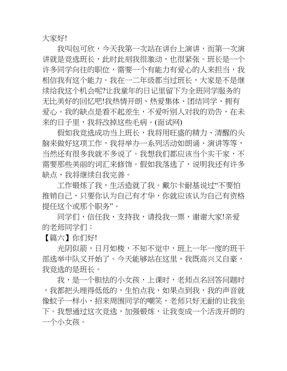 班长优秀发言稿400字.doc_第4页