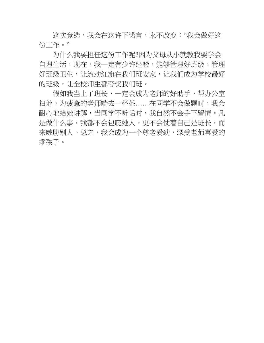 班长优秀发言稿400字.doc_第5页