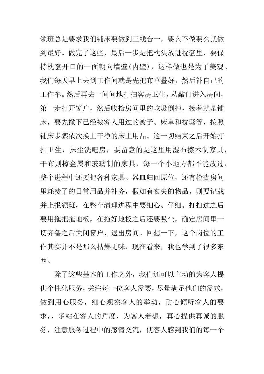 酒店顶岗实习报告_1.doc_第3页