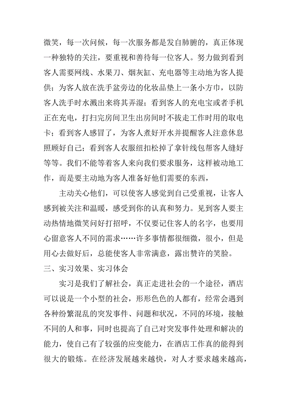 酒店顶岗实习报告_1.doc_第4页