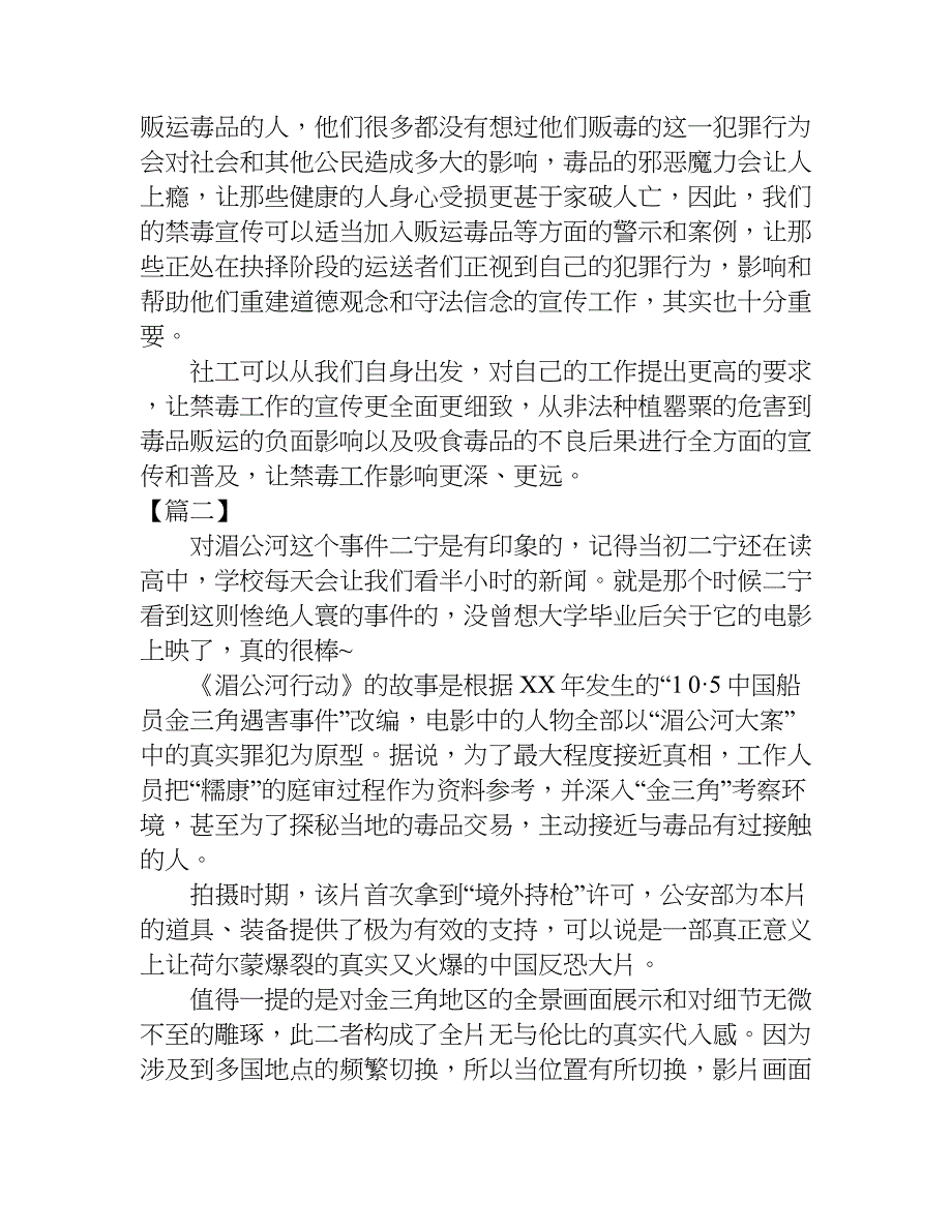 湄公河大案的观后感.doc_第2页