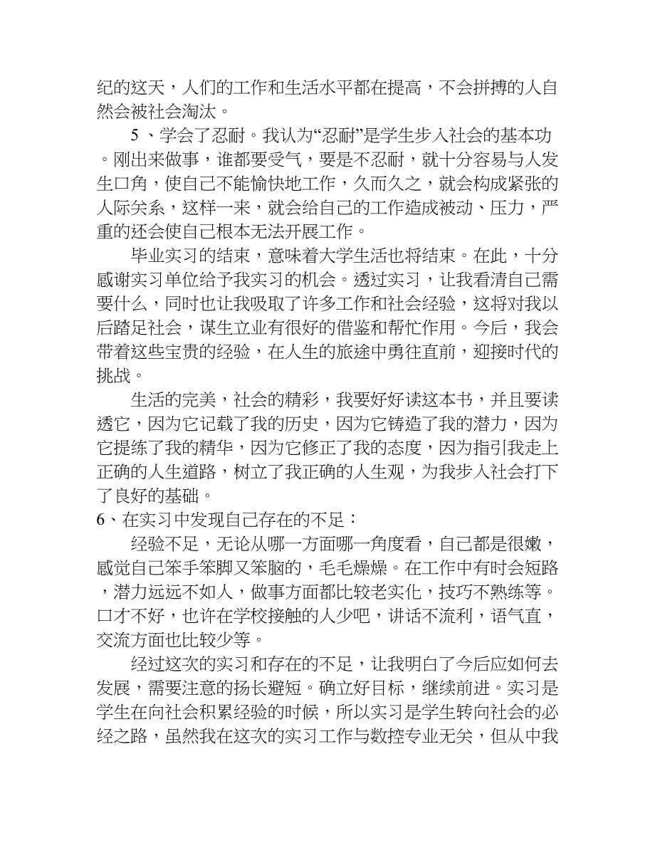 货运物流公司实习报告.doc_第5页