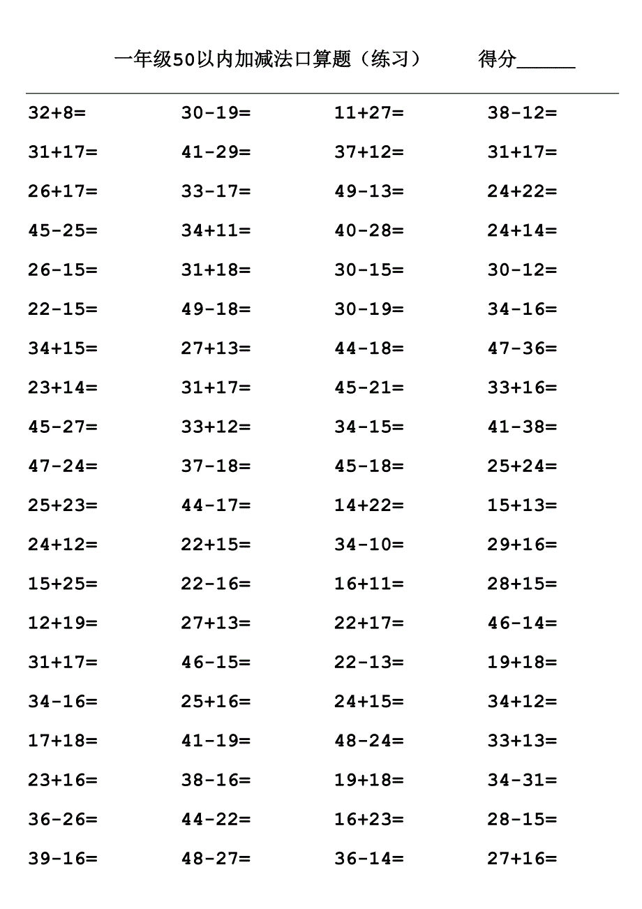 一年级50以内加减法口算题_第3页