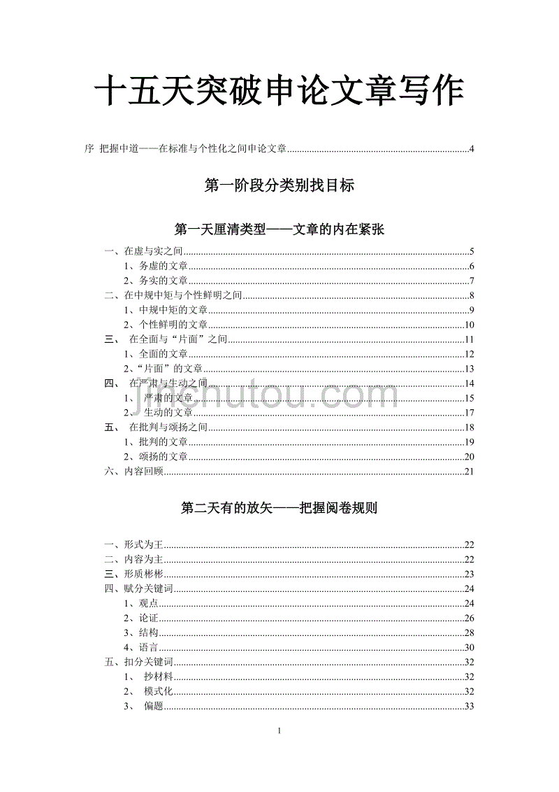 十五天全文突破申论文章写作完整稿_第1页