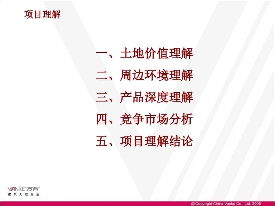 房地产万科杭州西溪项目（西溪蝶园）课件_第5页