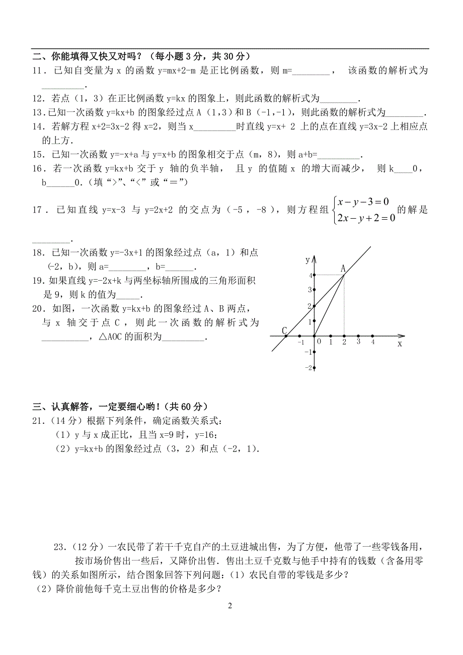 一次函数测试题4_第2页