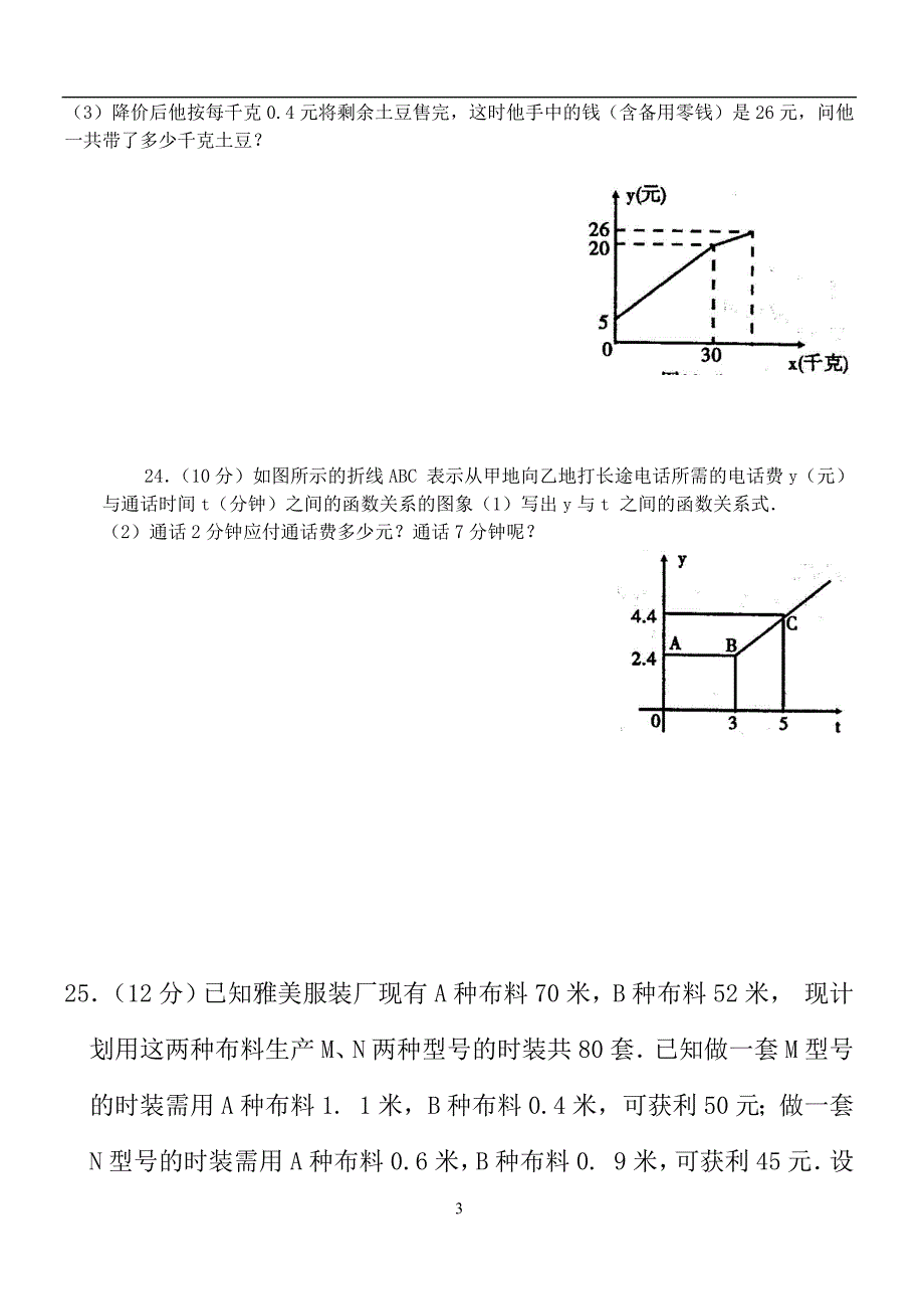 一次函数测试题4_第3页