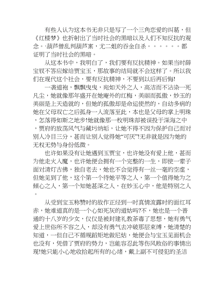 红楼梦读后感800字.doc_第2页