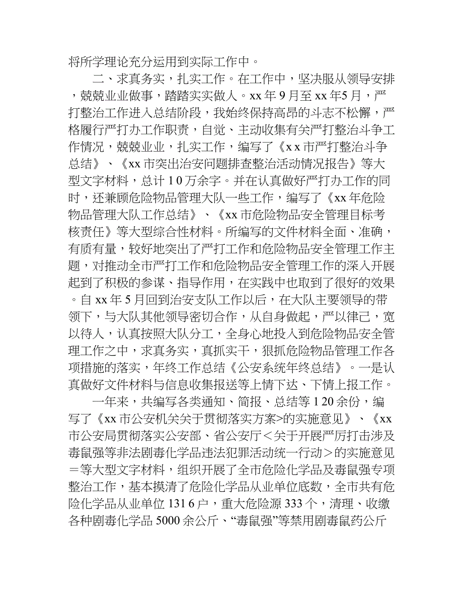 系统年终总结.doc_第2页