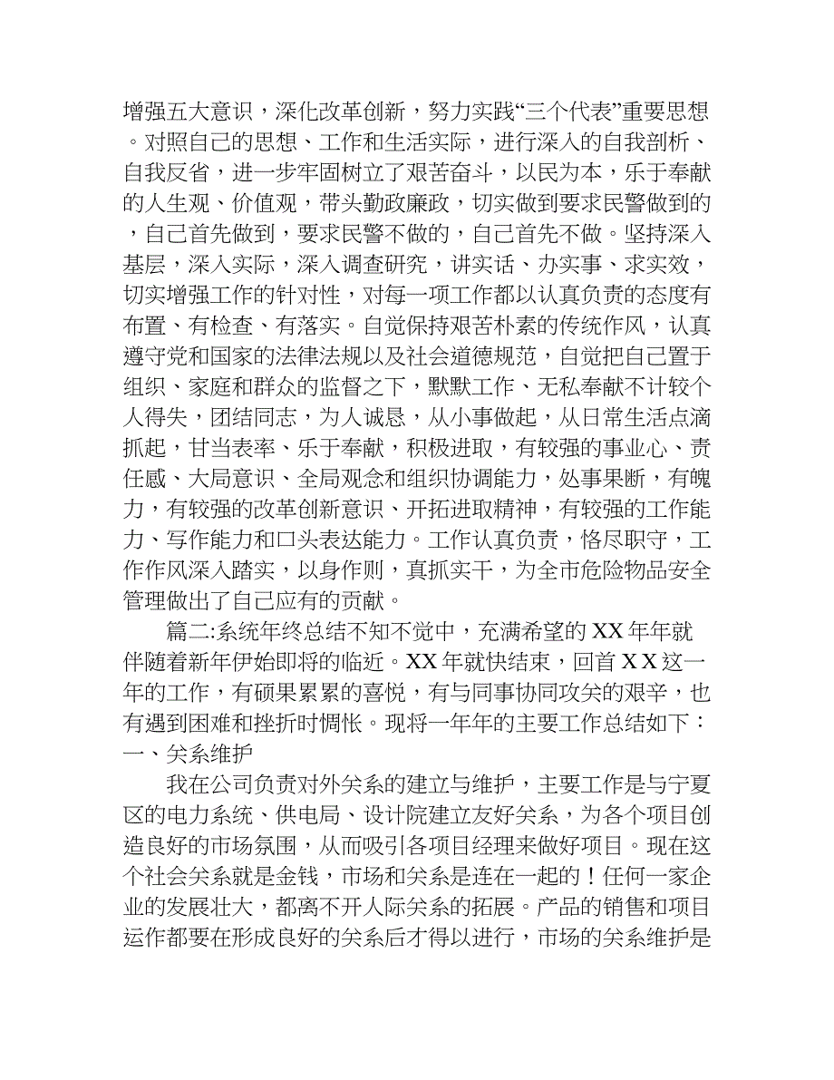 系统年终总结.doc_第4页