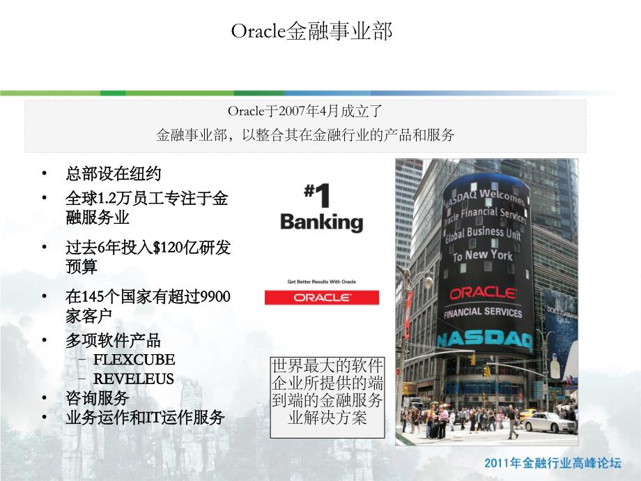 新监管标准的实现之路oracle全面的集成的风险管理软件系统课件_第2页