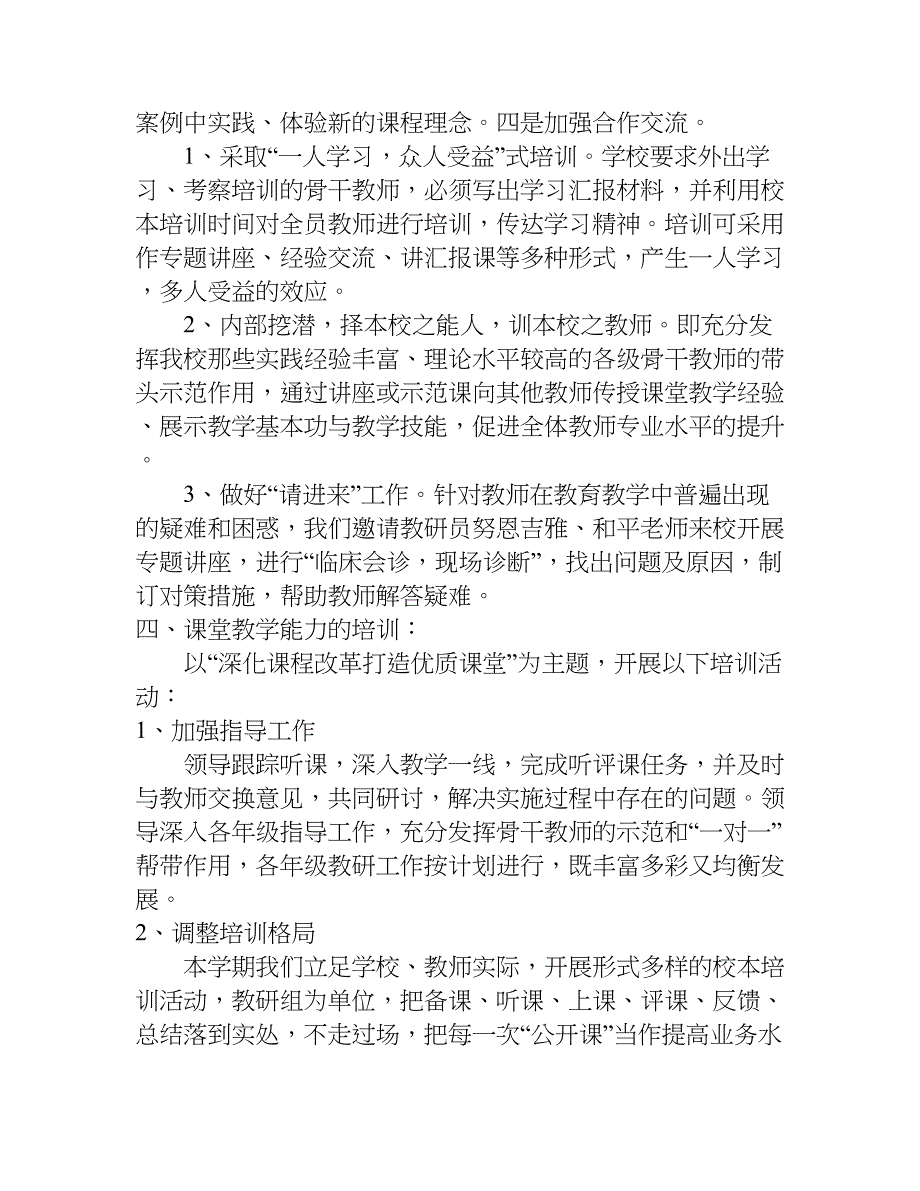 校本培训总结.doc_第3页