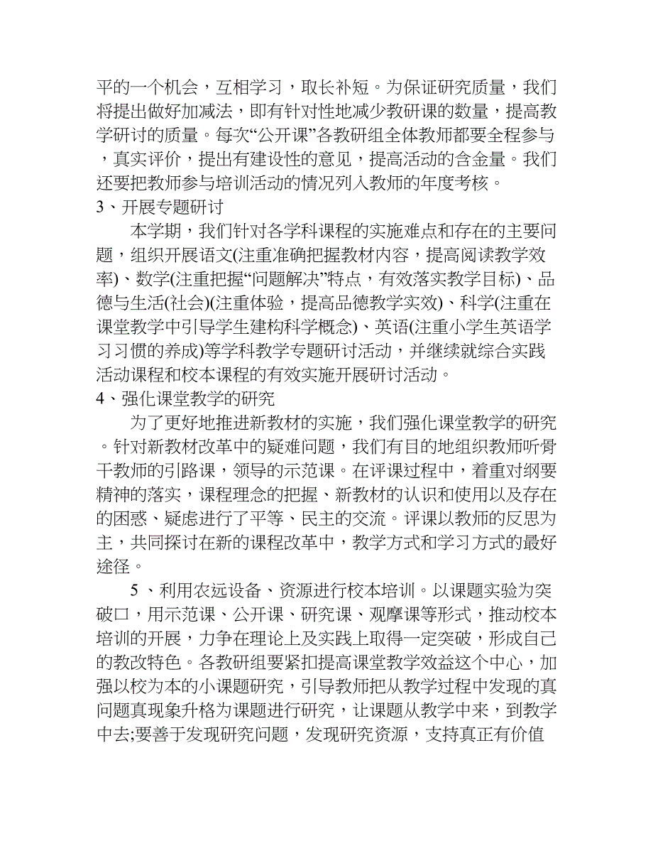 校本培训总结.doc_第4页