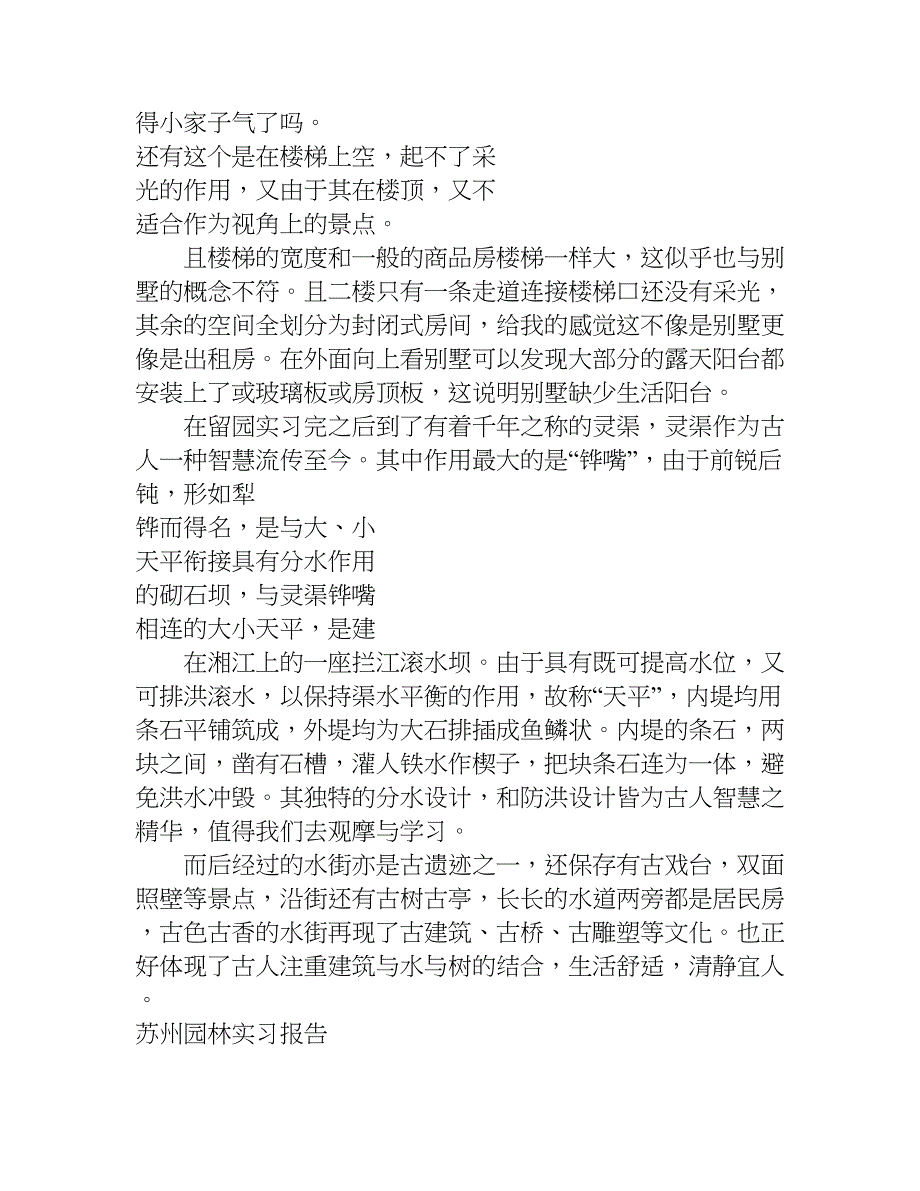 留园实习报告.doc_第3页