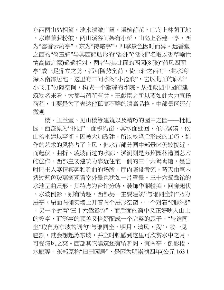 留园实习报告.doc_第5页