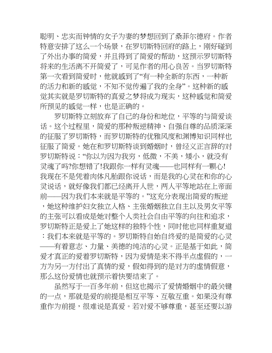 简爱读后感1500字.doc_第2页