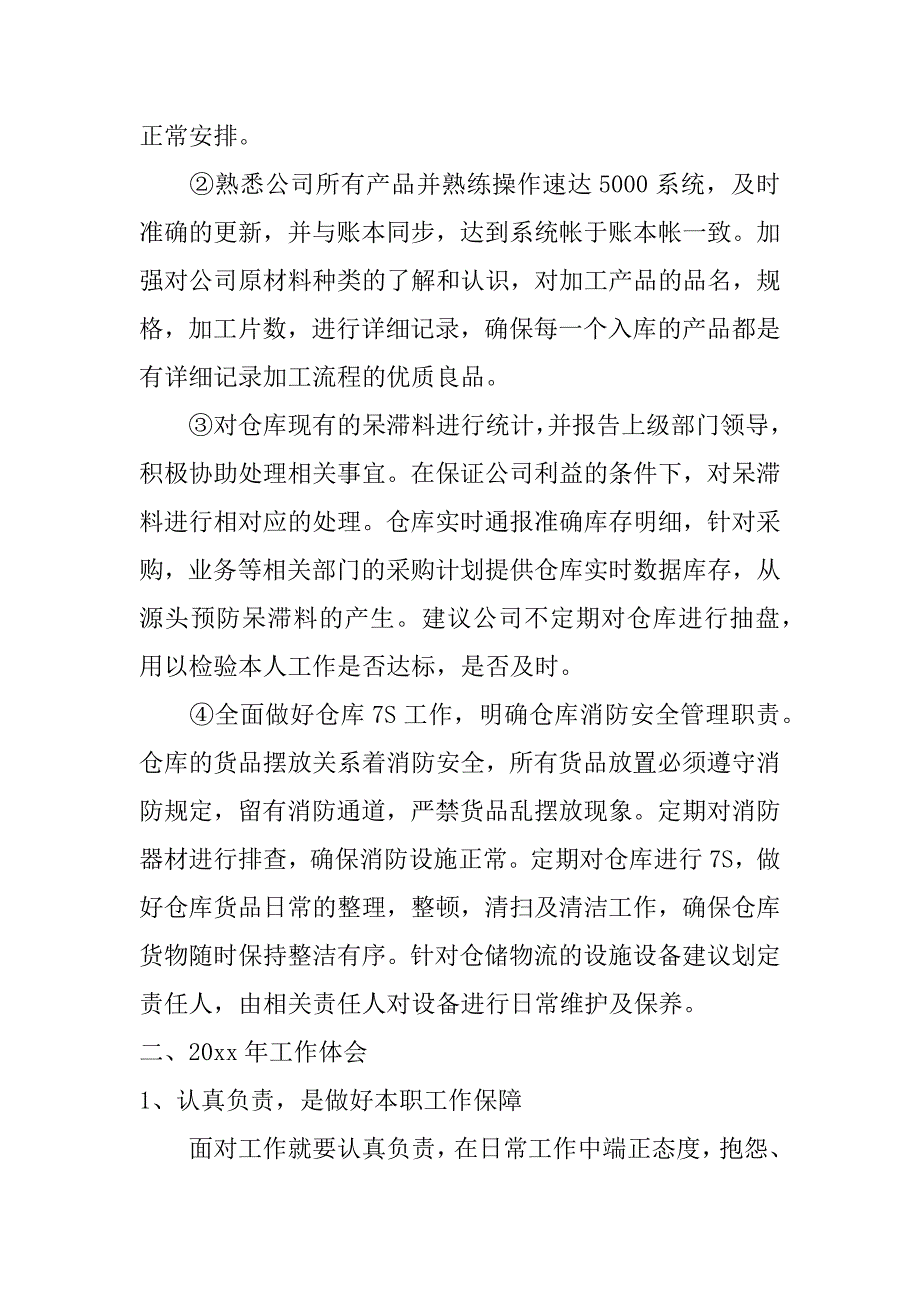 配送中心年度工作总结及计划.doc_第3页