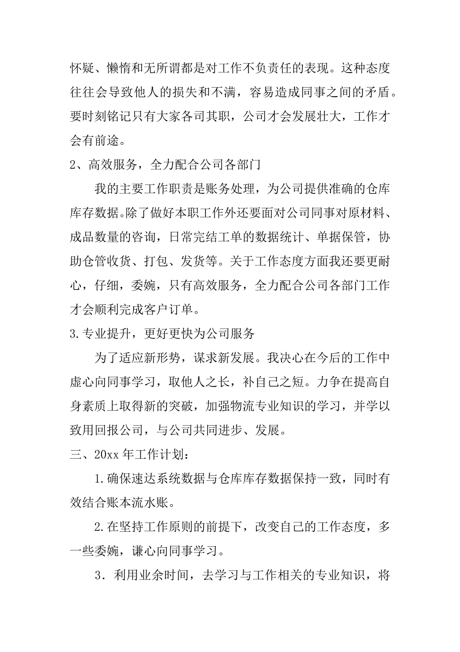 配送中心年度工作总结及计划.doc_第4页