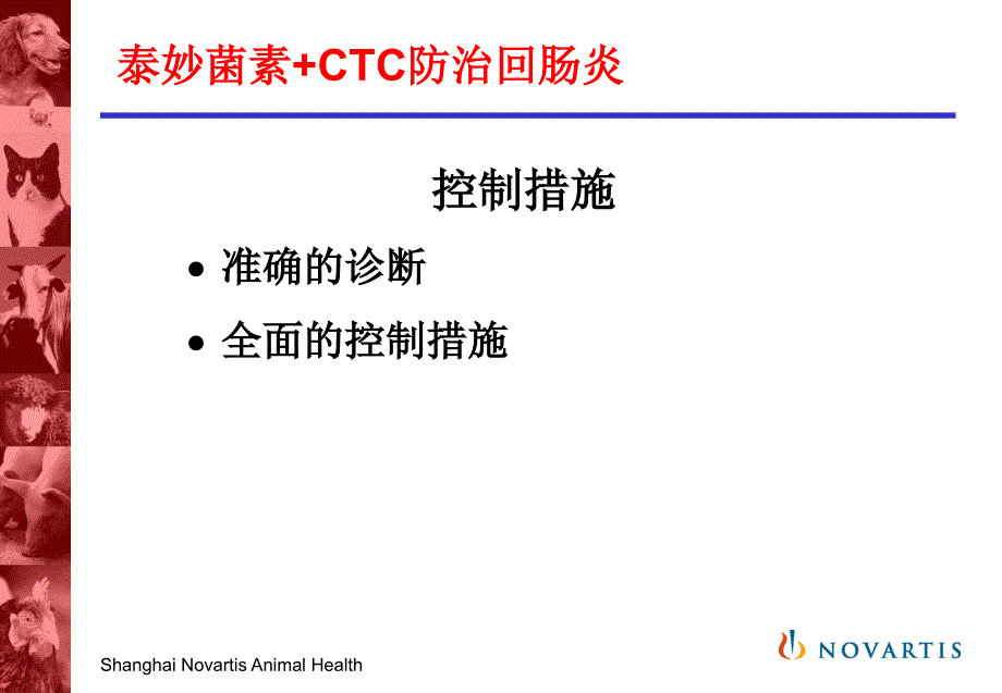 回肠炎的控制课件_第1页