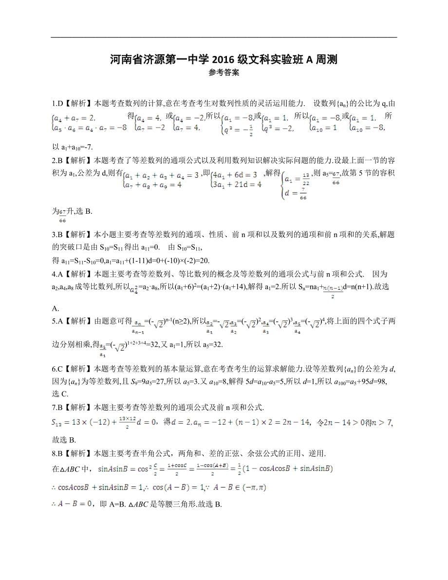 河南省2016级理科实验班A能力提升29-2(文科)_第5页