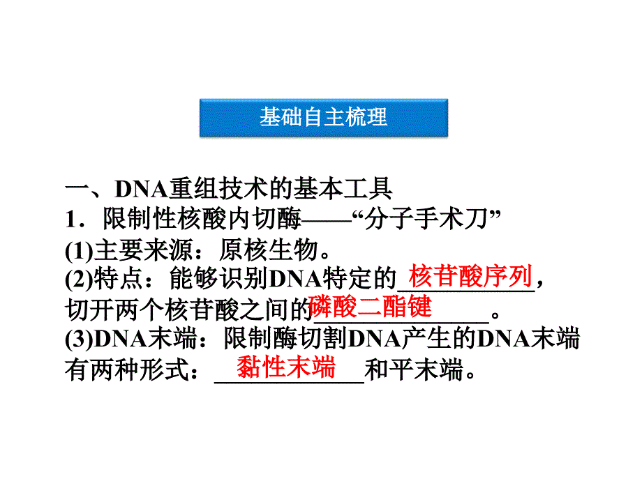 基因工程的基本操作程序2_第3页