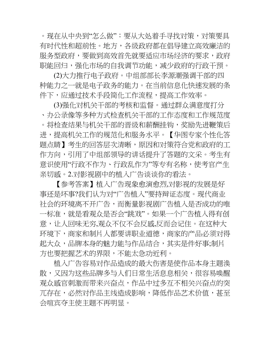 精选公务员面试1000题中的真题解析.doc_第2页