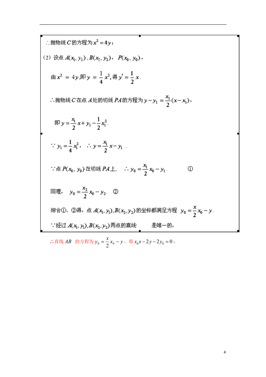 2015届高考数学（第03期）大题狂做系列3（含解析）文_第4页
