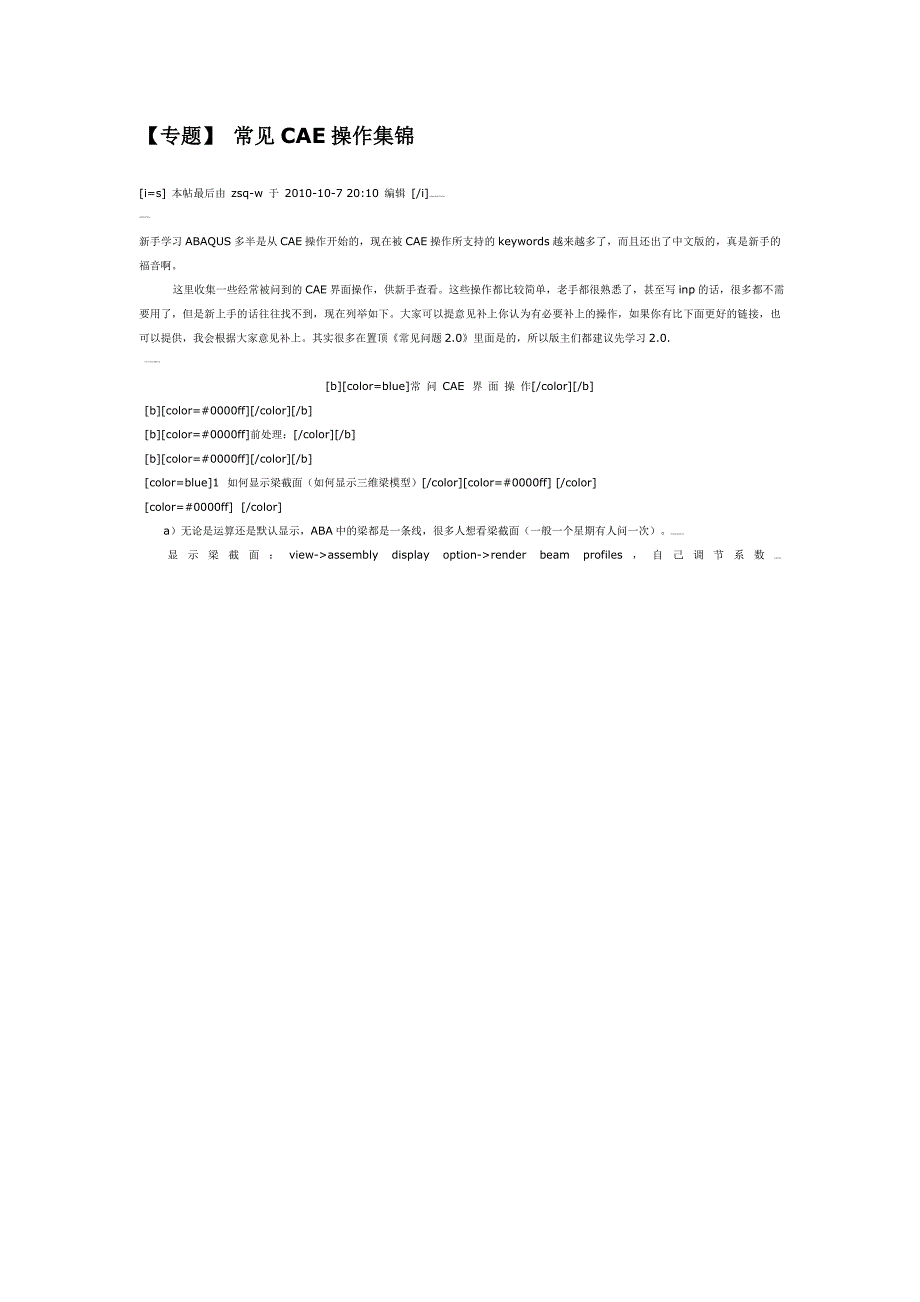 常见CAE操作集锦_第1页