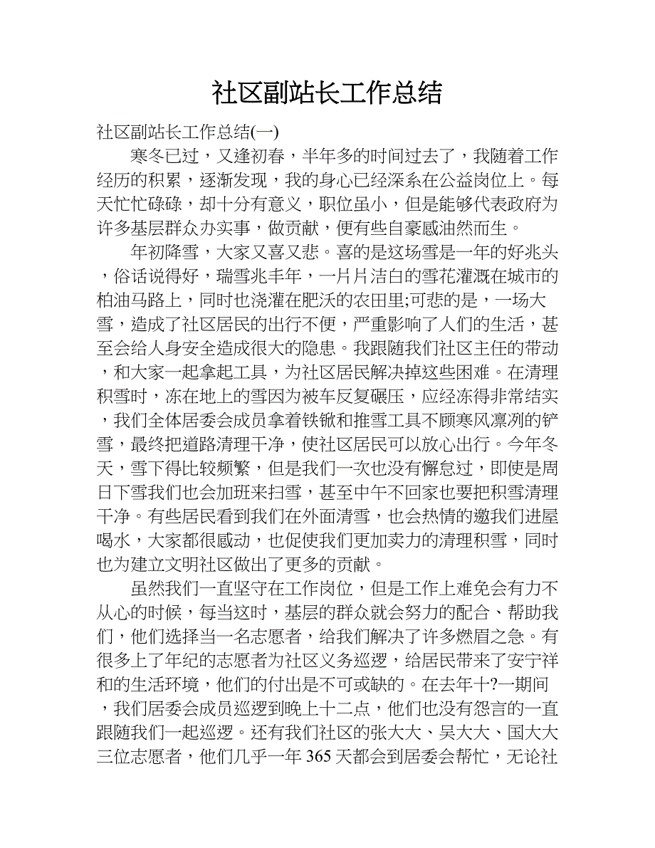 社区副站长工作总结.doc_第1页