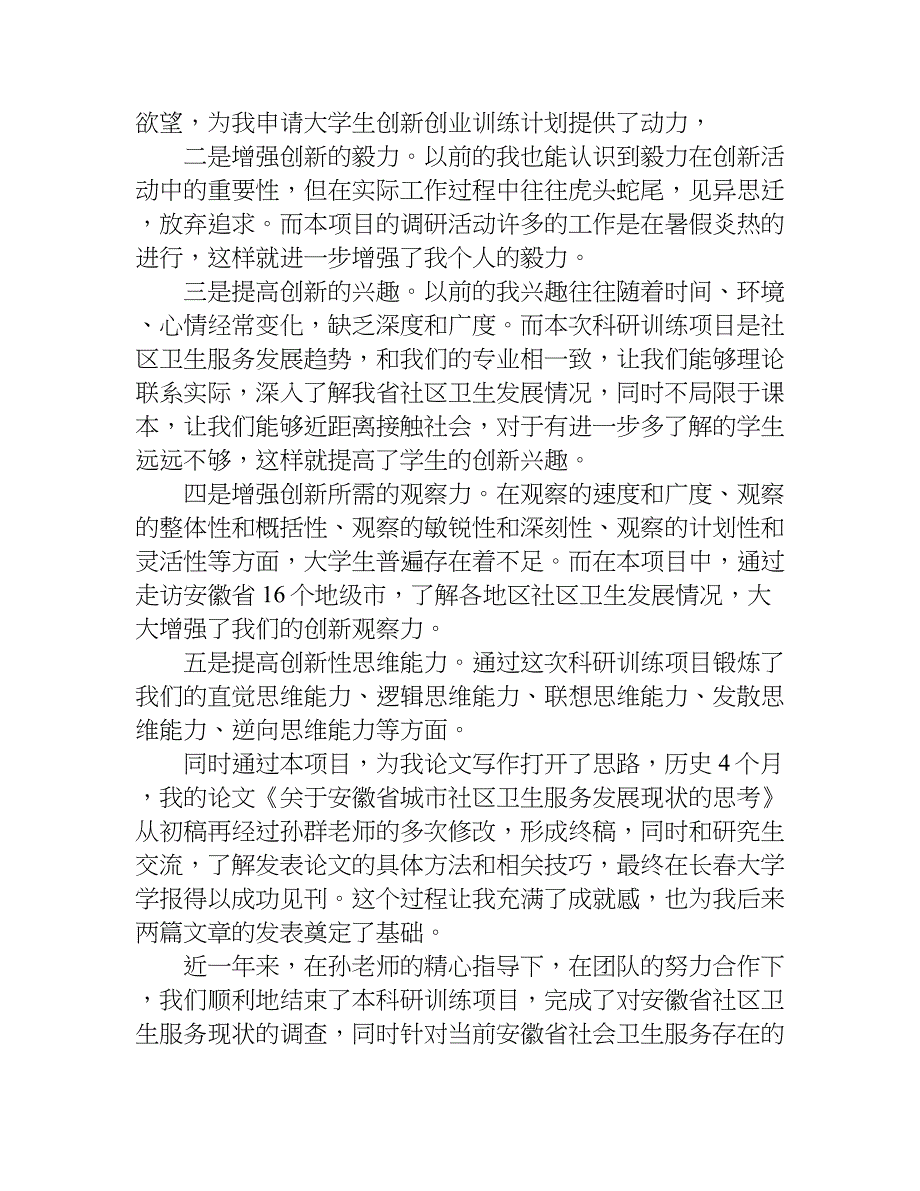 科研项目管理工作总结.doc_第3页