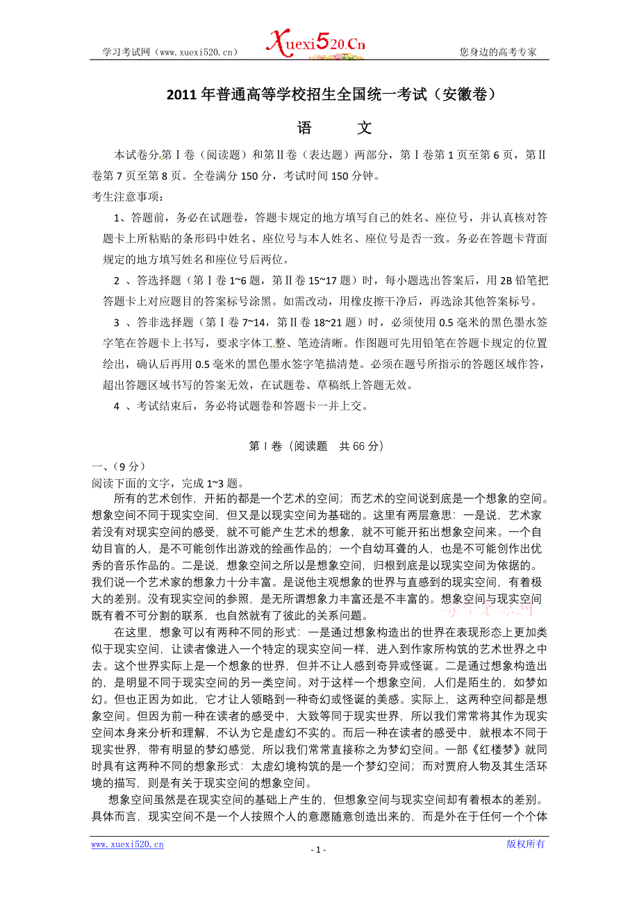 2011年高考语文安徽试卷(安徽卷)_第1页