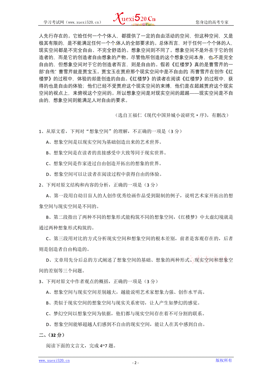 2011年高考语文安徽试卷(安徽卷)_第2页