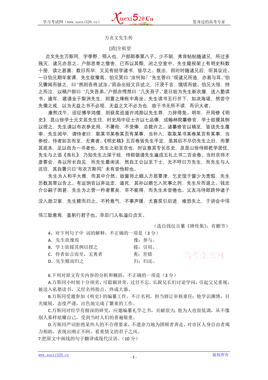 2011年高考语文安徽试卷(安徽卷)_第3页