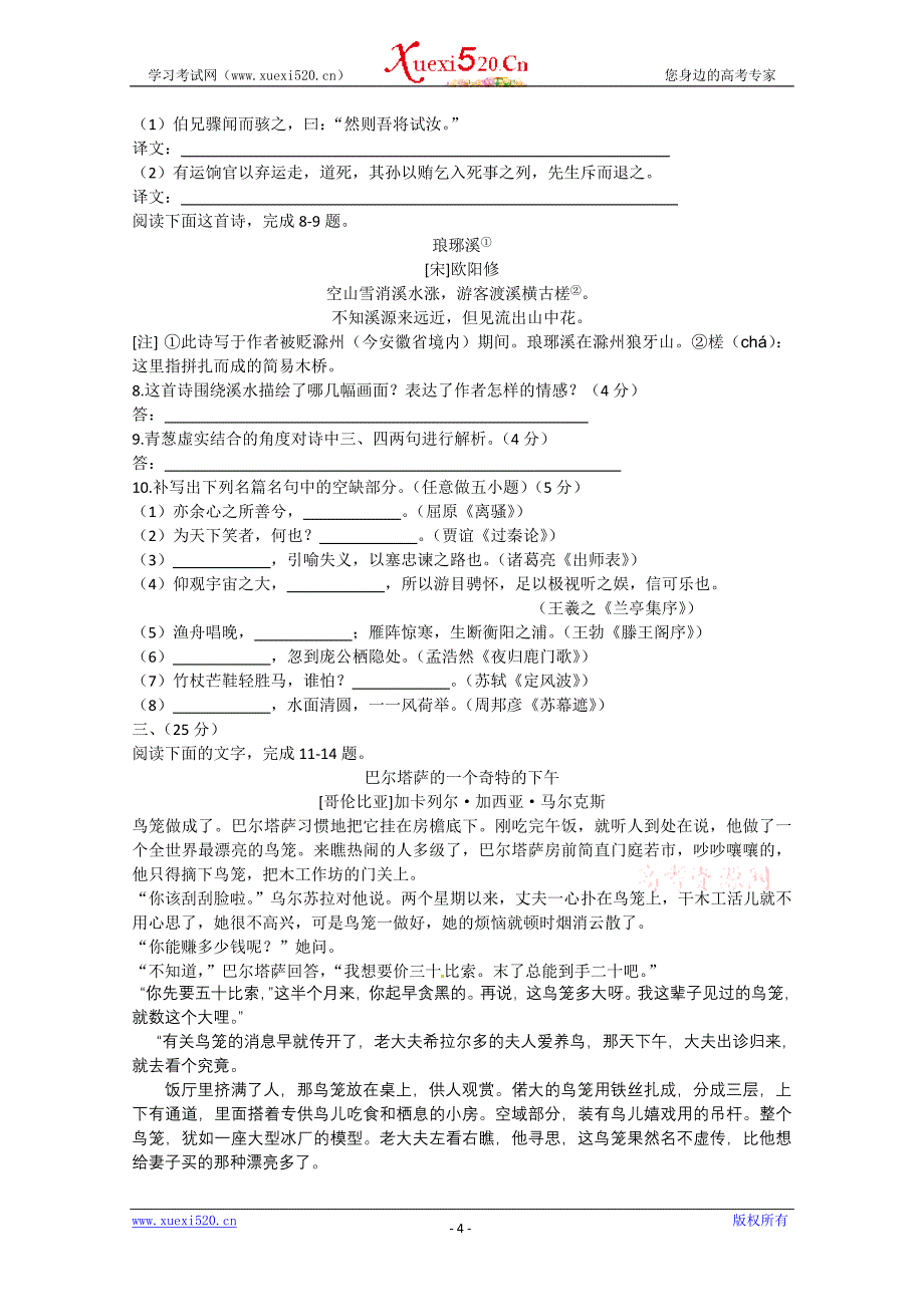 2011年高考语文安徽试卷(安徽卷)_第4页