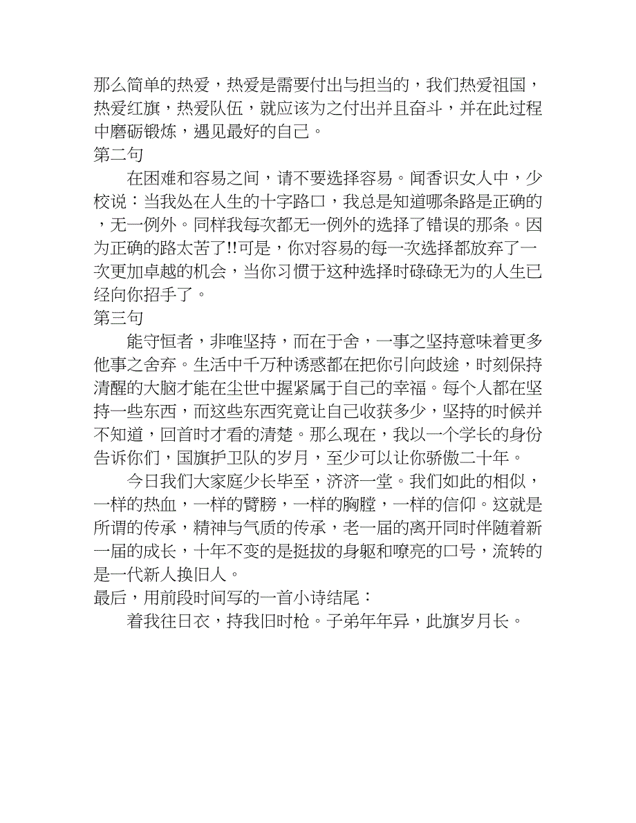 武装部退队仪式发言稿.doc_第3页