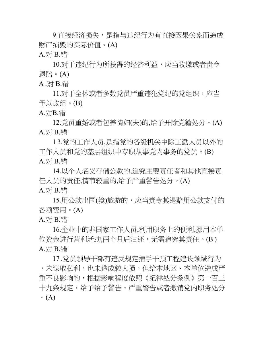 湖南省委党校遴选公务员笔试题及案例.doc_第5页