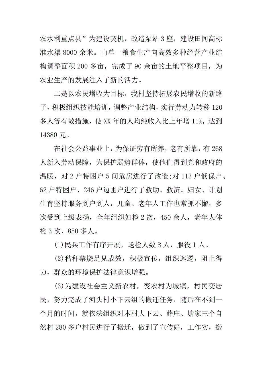 述职述廉报告村书记.doc_第4页