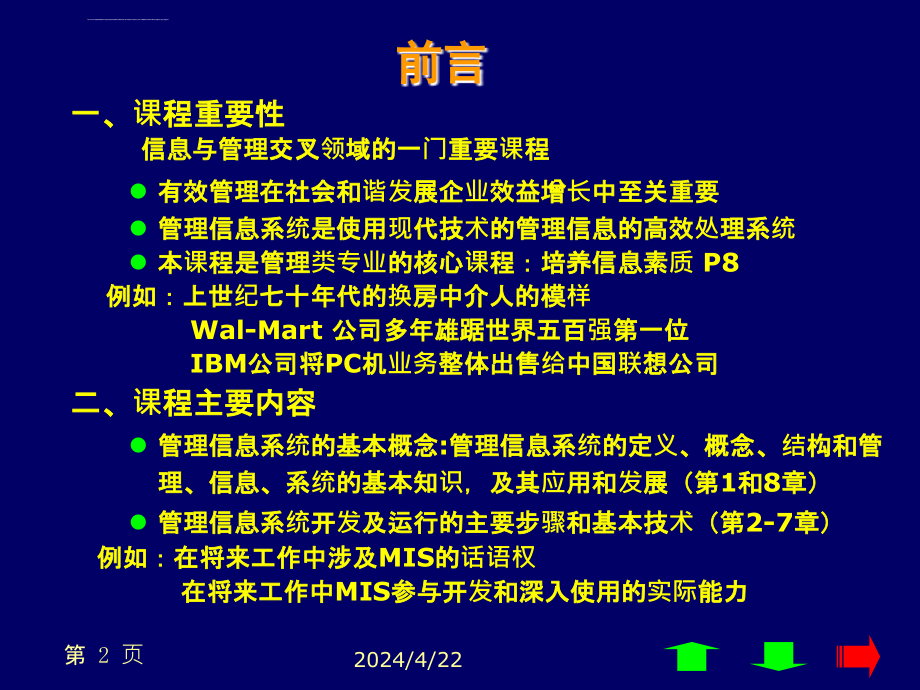 管理信息系统第一章课件_第2页