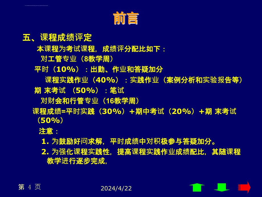 管理信息系统第一章课件_第4页