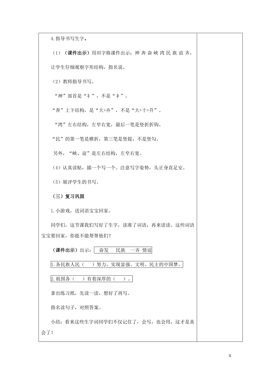 二年级下册语文教案第三单元_第3页