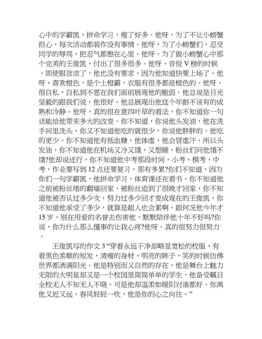 王俊凯写的作文.doc_第2页