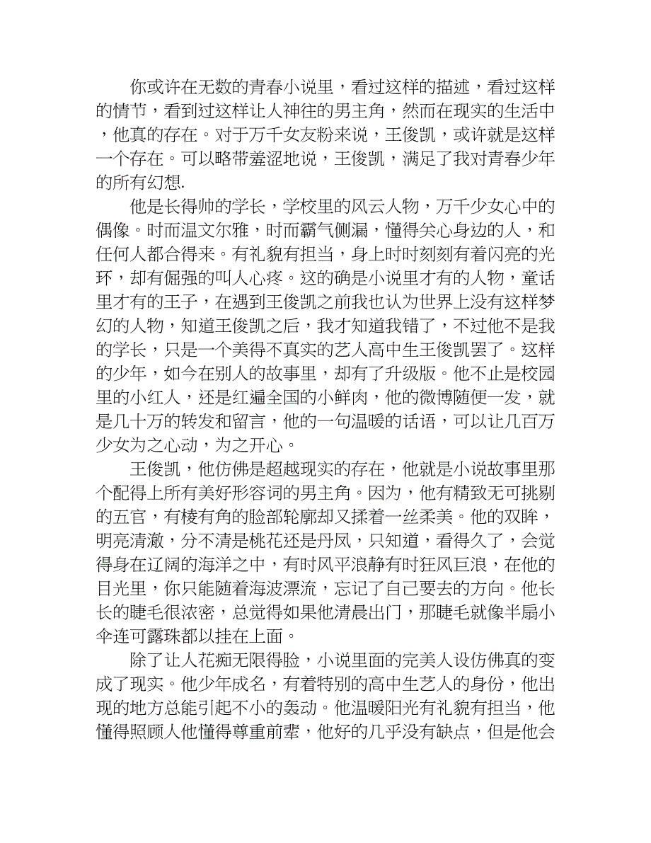 王俊凯写的作文.doc_第3页