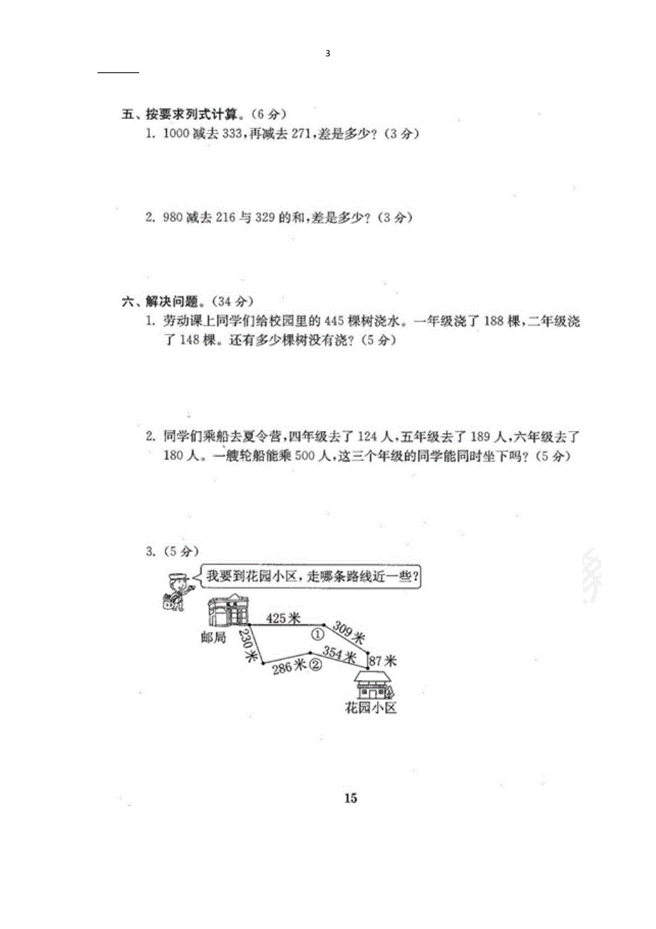 三年级数学(北师大版)上册寒假作业4_第3页