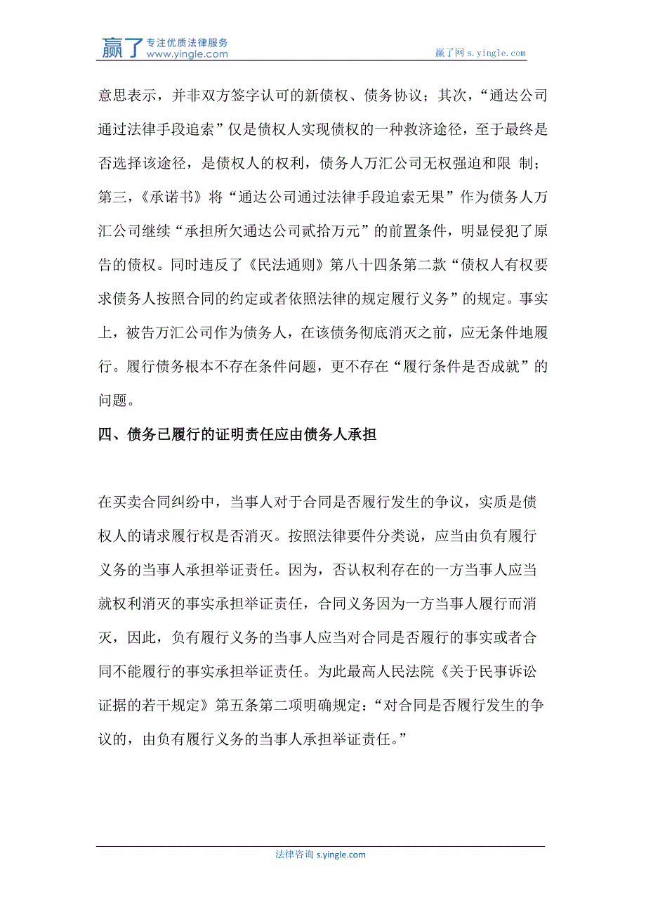 买卖合同应该按票据纠纷还是合同纠纷解决_第4页